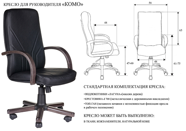 Кресло руководителя кресло комо в